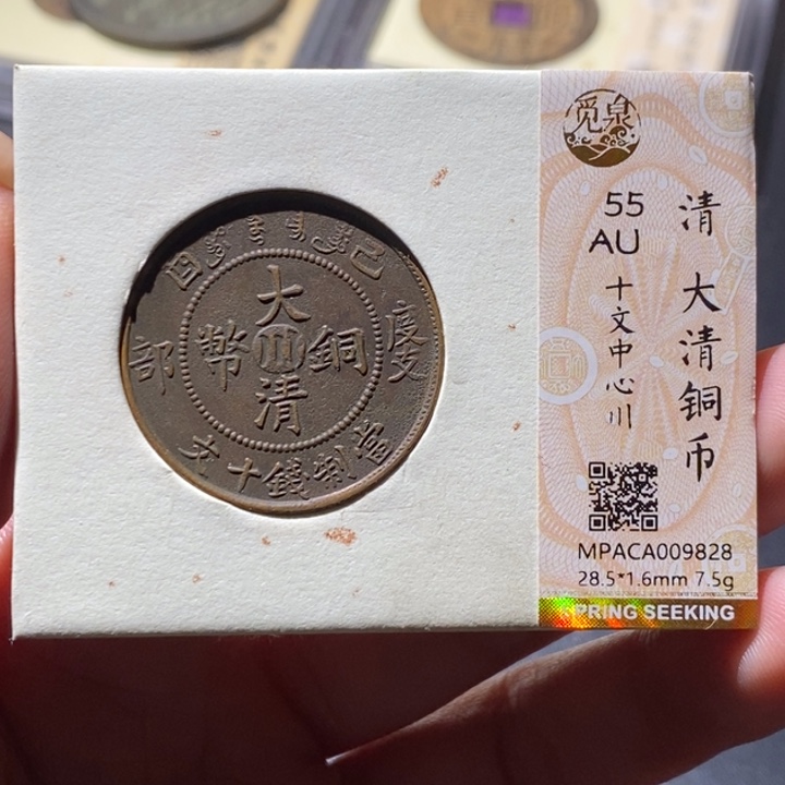 铜觅泉古钱币 小微