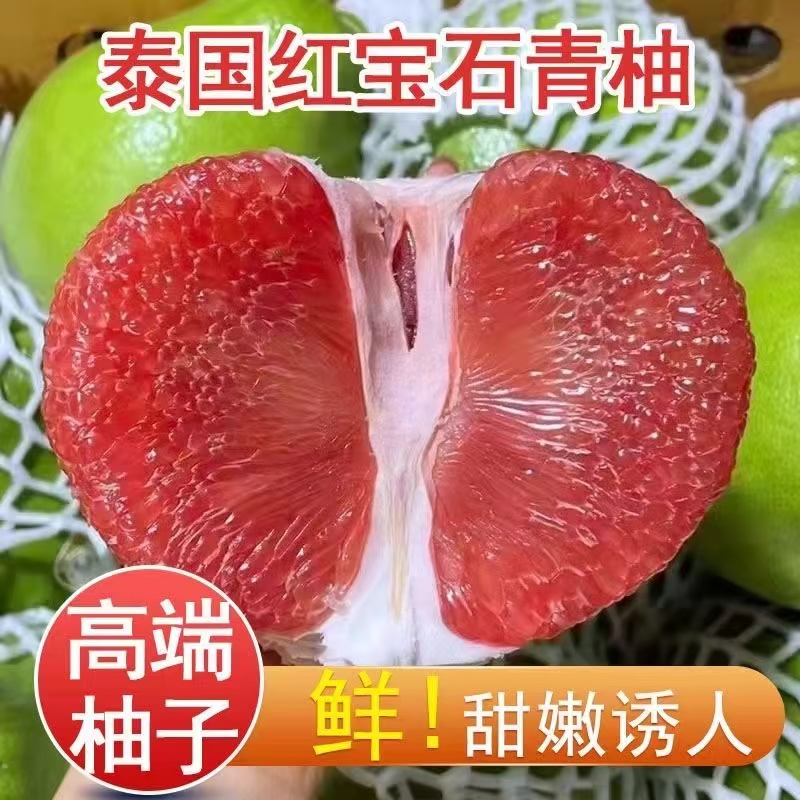 泰国红宝石青柚新鲜饱满清甜多汁孕妇水果薄皮爆汁甜泰国红宝石柚