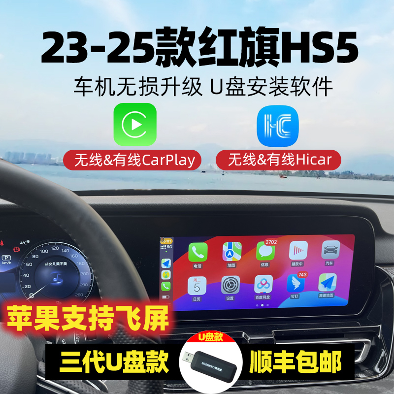 驾造适用于23-26款红旗HS5/H5/H6苹果无线carplay华为Hicar互联盒