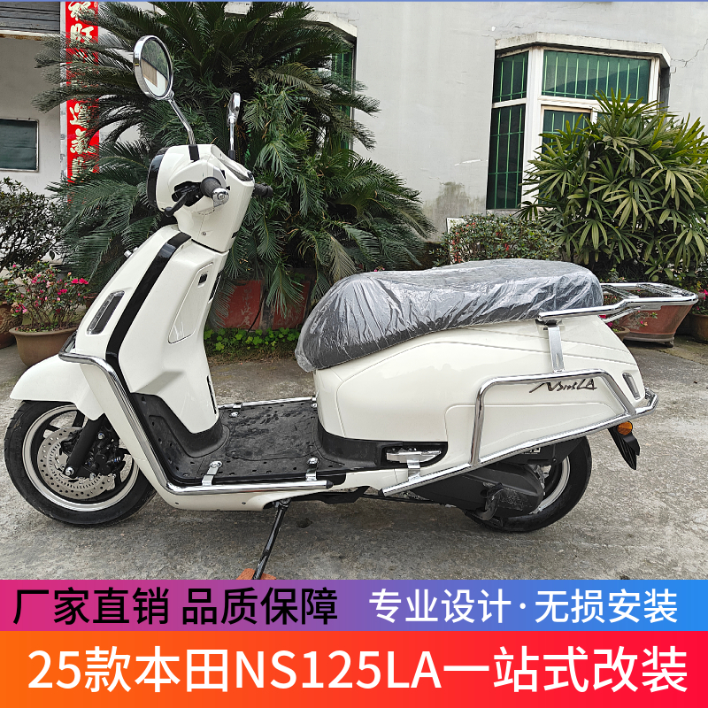 适用25款本田NS125LA前后保险杠前货架排气护杠后货架尾架改装件