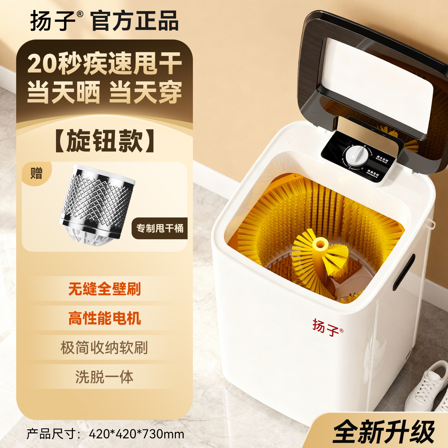 扬子【2025新品首发】洗鞋机自动家用懒人刷鞋机洗脱一体专用洗衣机