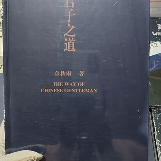 君子之道余秋雨闪购闪购