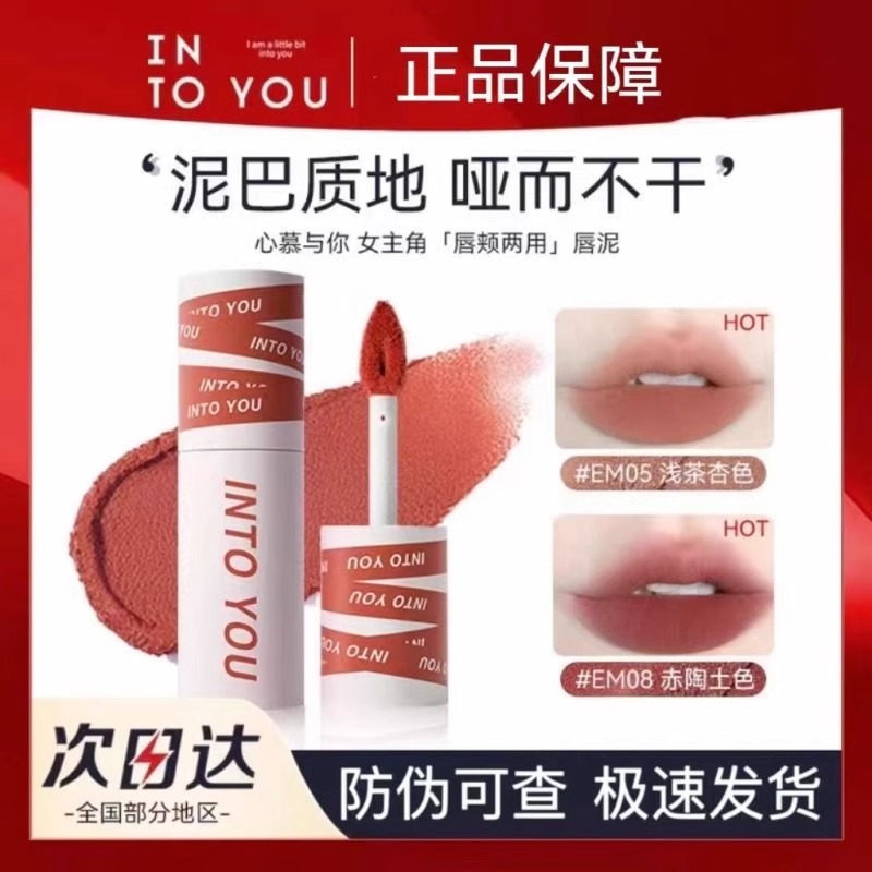 INTOYOU女主角唇泥哑光雾面丝绒口红学生不沾杯唇釉into you泥唇