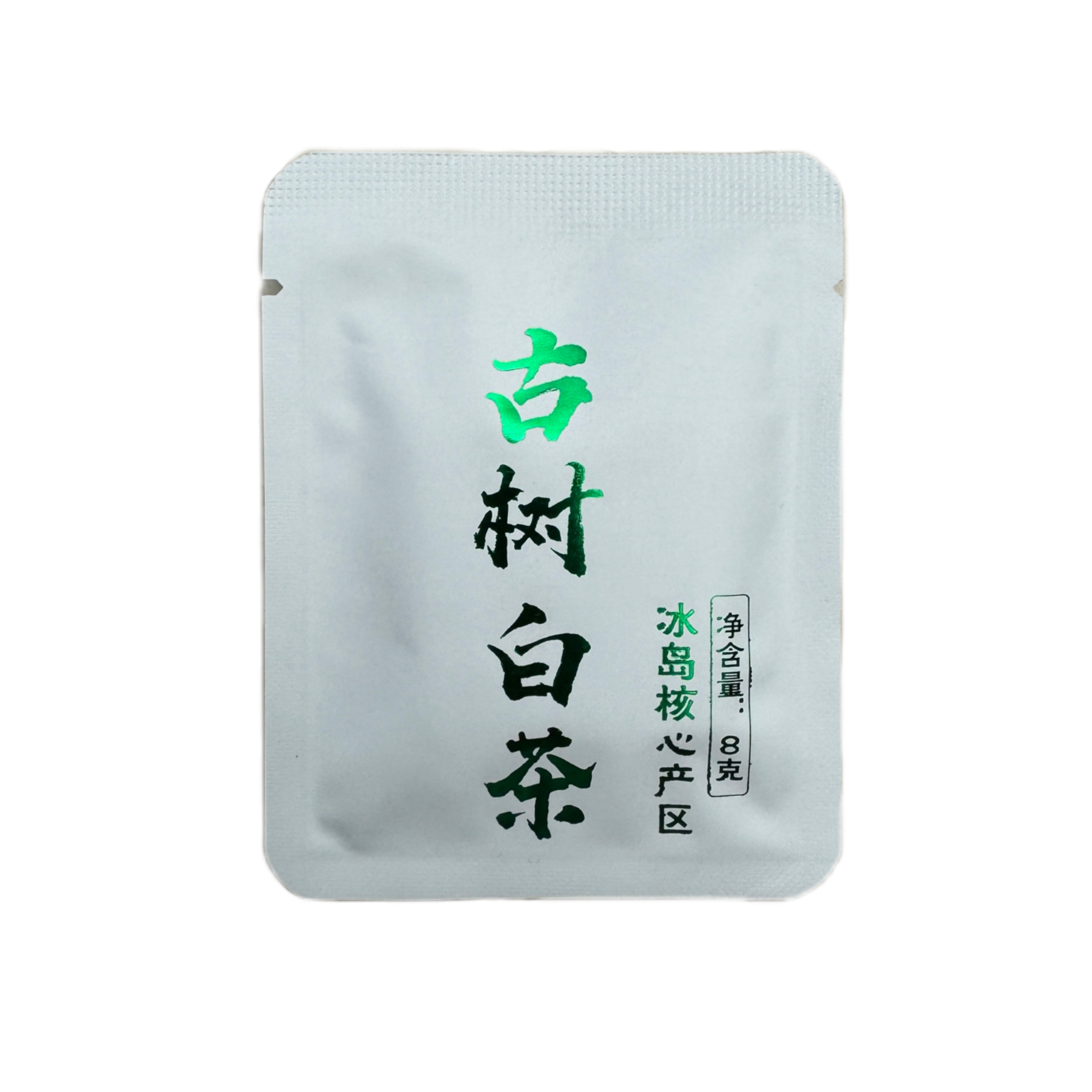冰岛核心区古树白茶2023年春茶