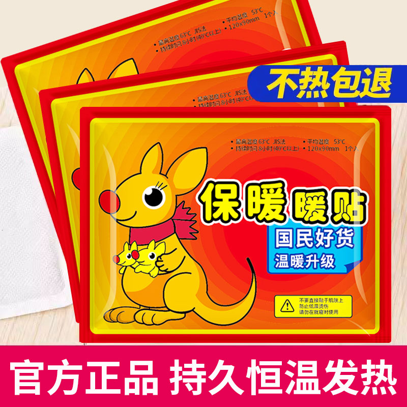 【40张装】暖宝宝贴自热宝自发热暖手贴驱寒保暖暖宫发热鞋垫