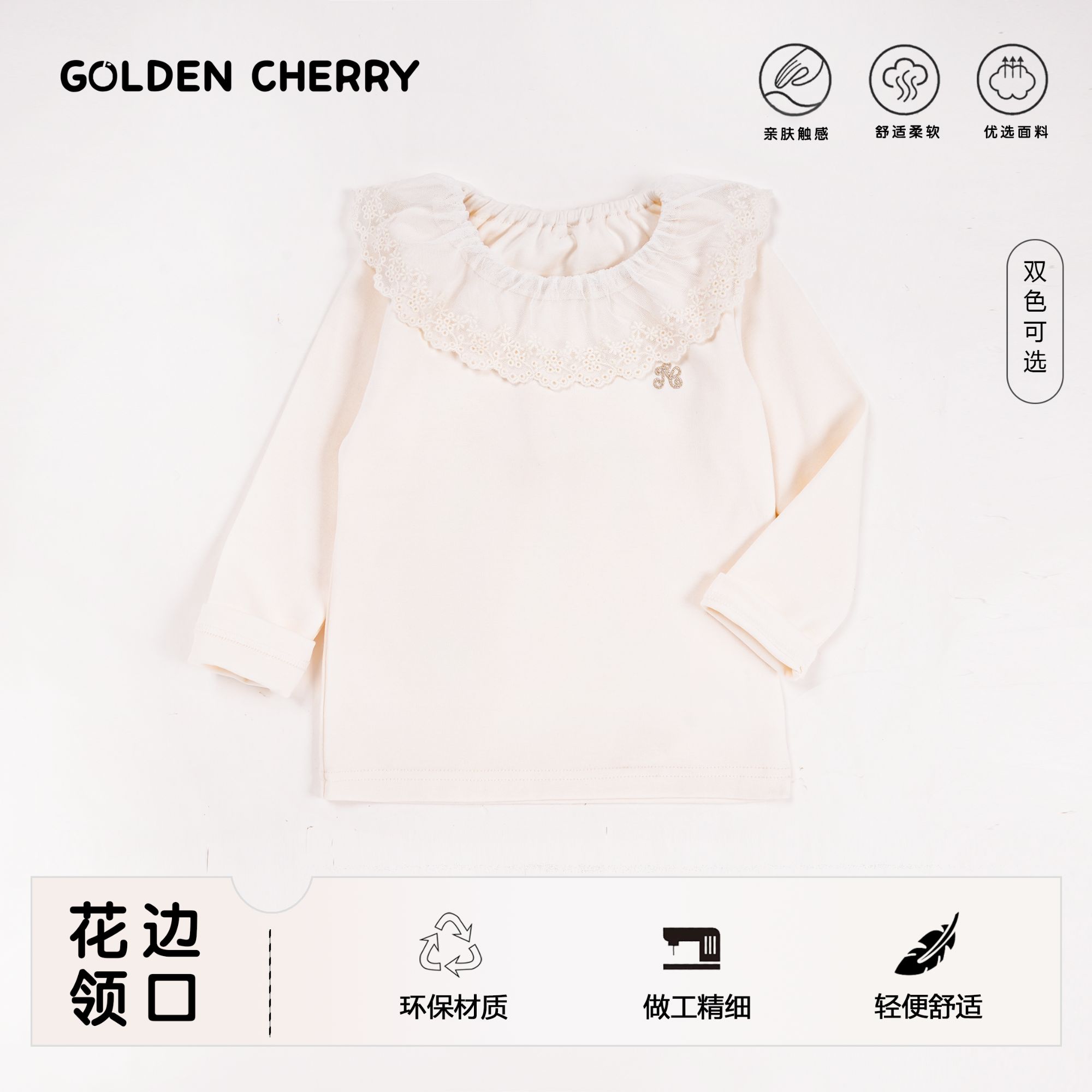【金樱桃】小童米色gc高定蕾丝领洋气打底283218
