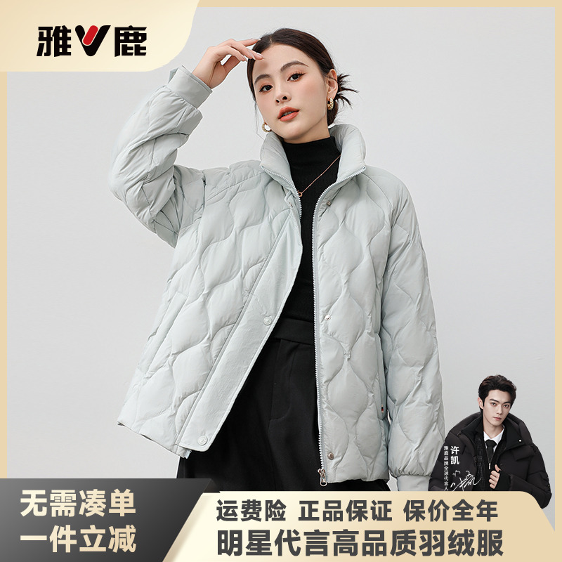 雅鹿立领轻薄羽绒服女冬季新款短款小个子波浪绗线纯色轻羽绒外套