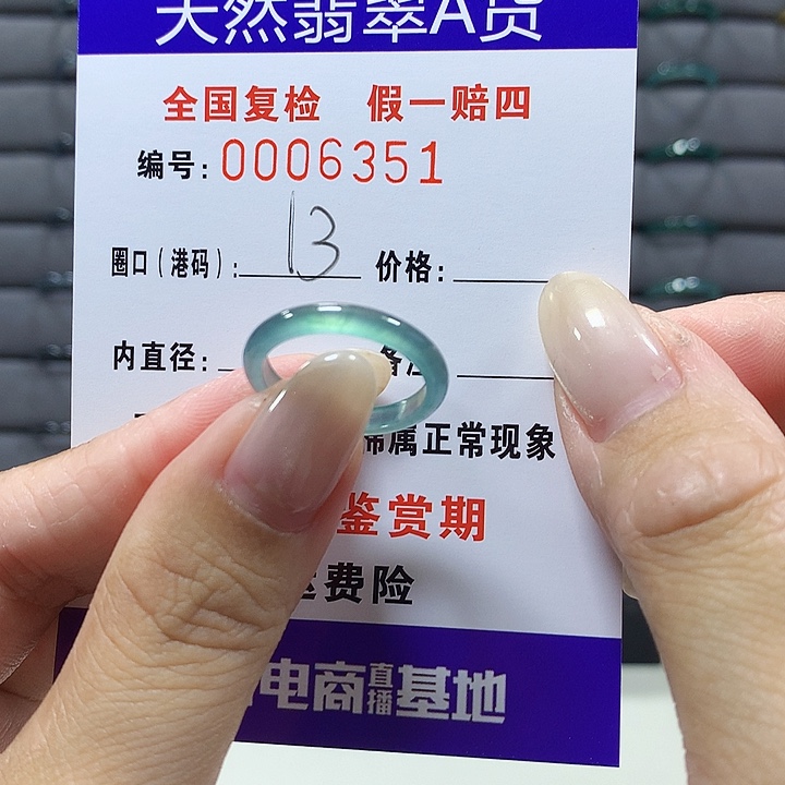 翡翠未镶嵌戒圈6351