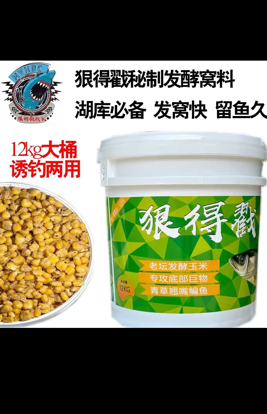 狠得戳12kg桶装发酵玉米窝料青鱼草鱼鲤鱼通用户外湖库野钓必备  