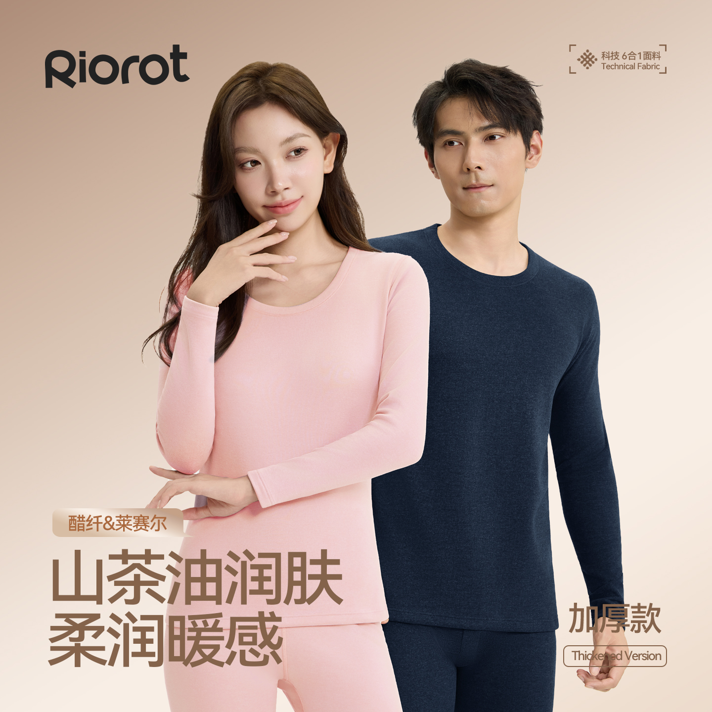 【天邑严选】瑞欧特山茶油润肤醋纤羊绒蚕丝10A抗菌保暖套装