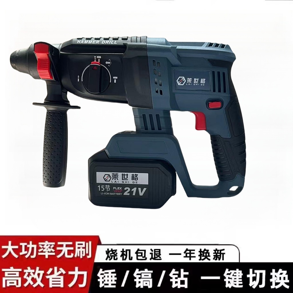 【无刷电锤】莱世格纯铜无刷三功能锂电电锤 15节动力电池 一电一充