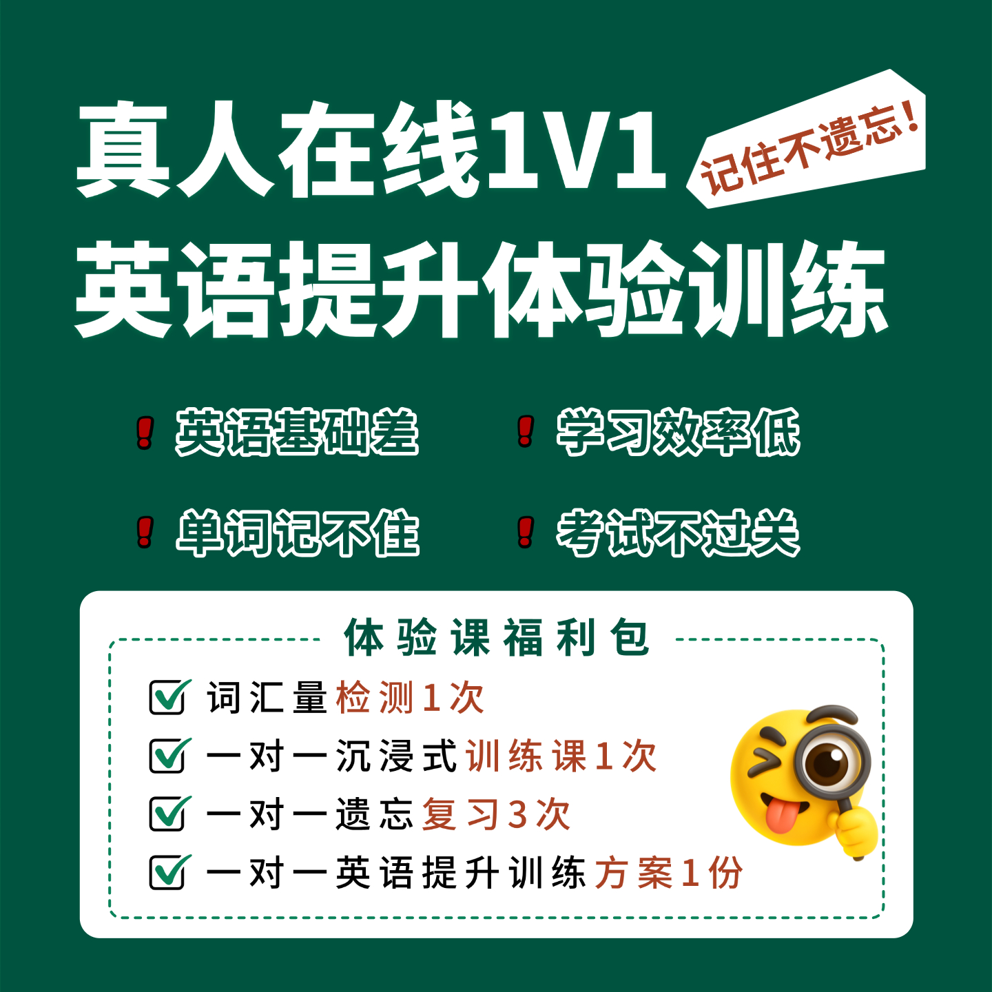 【小初高适用】真人一对一英语高效速记背单词体验课