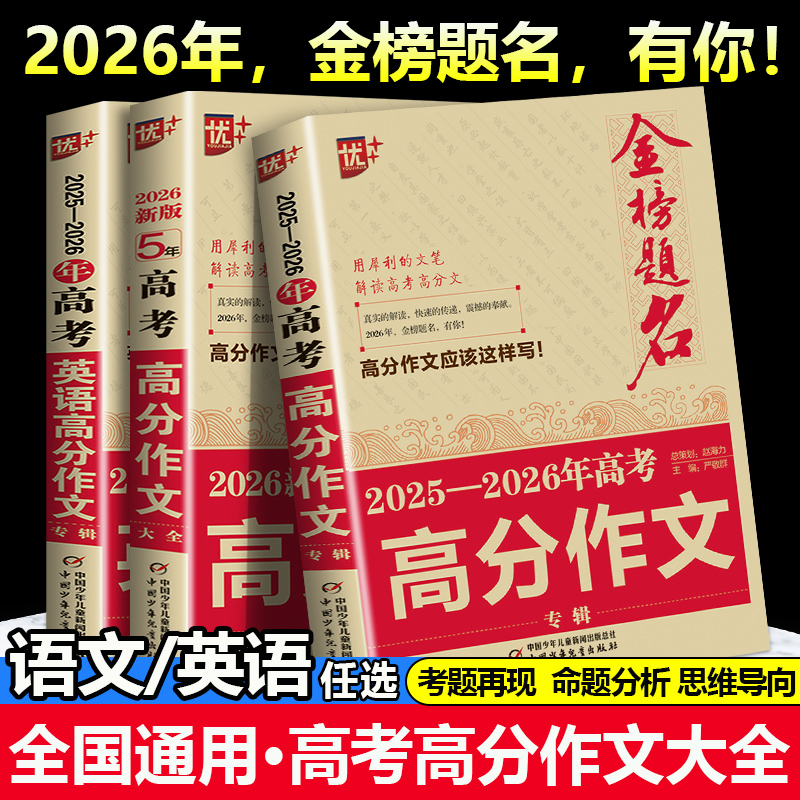 高考高分作文高中作文万能素材高一高二高三五年高考作文金榜题名