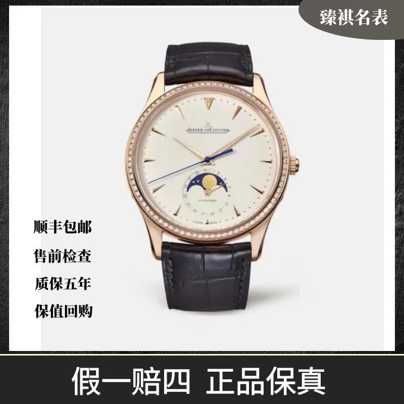 99新 Jaeger-LeCoultre/积家 大师/公价205000/表径39mmQ1362501