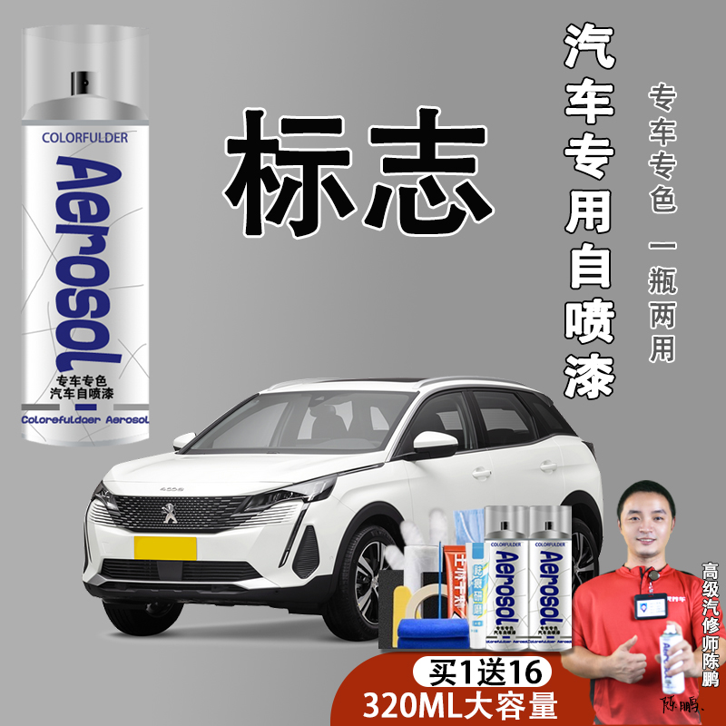 【33】东风标致308 408 307 508 4008 5008车专用划痕修复自喷漆