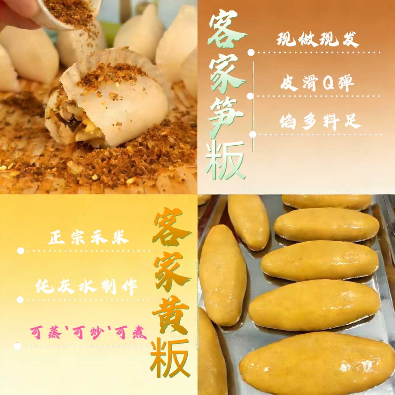 客家笋粄/黄粄正宗客家特色小吃纯手工制作水晶粿广式早茶半成品