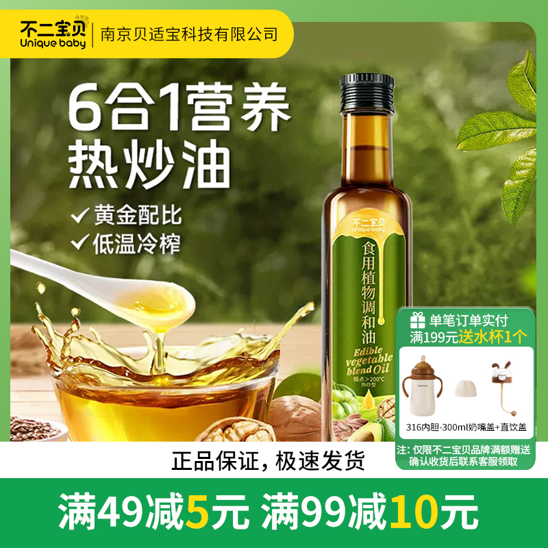不二调和油热炒油核桃牛油果亚麻籽油，送宝宝电子辅食谱