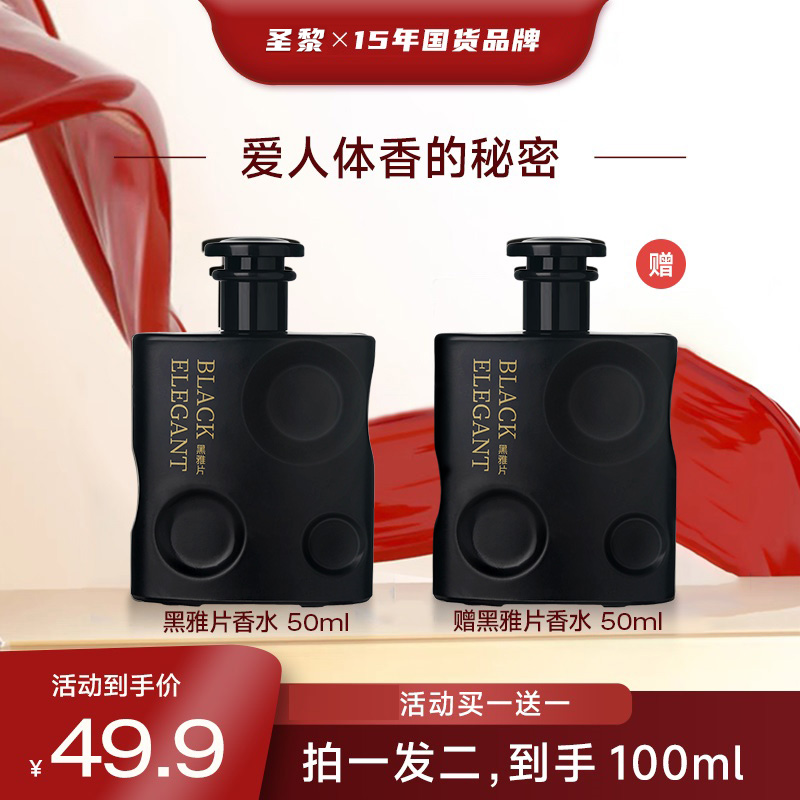 【到手2瓶】黑雅片香水纯欲奶香魅惑迷人持久留香女士50ml/瓶