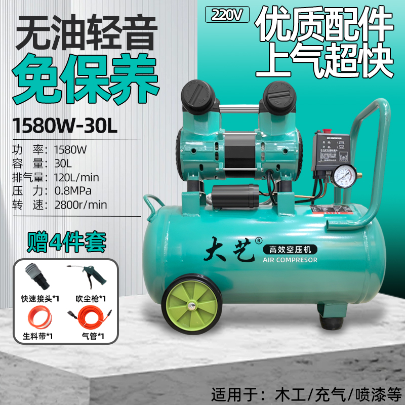 大艺1580W-30L气泵空压机小型空气压缩机无油静音220V木工冲气泵