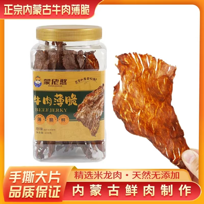 内蒙古原切风干牛肉脆片正宗鲜牛肉制作内蒙特产原切脆牛肉健身