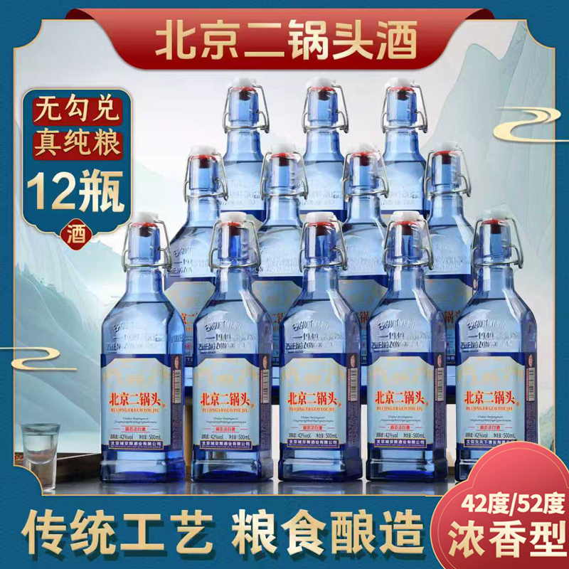 京鸿督正品北京二锅头蓝方白酒浓香型整箱12瓶42度/52度可选500ml
