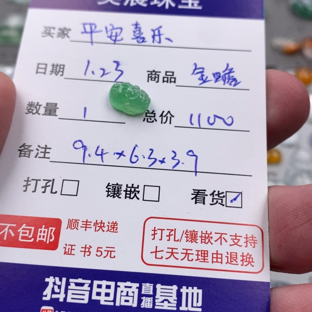 翡翠颈饰未镶嵌平**乐金蟾