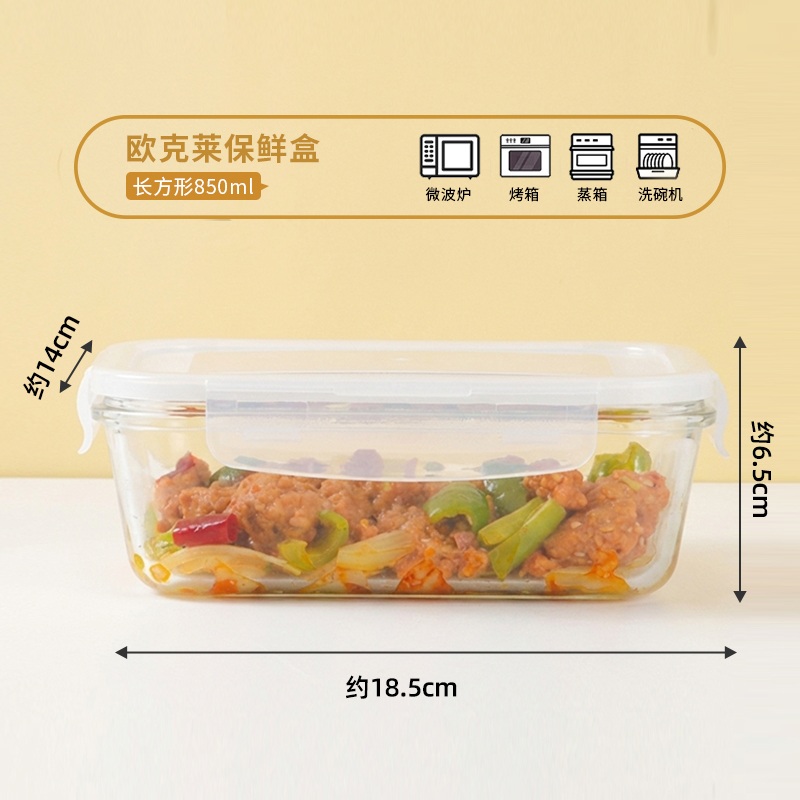Scybe/喜碧欧科莱高硼硅耐热玻璃保鲜盒玻璃碗饭盒长方形便当盒