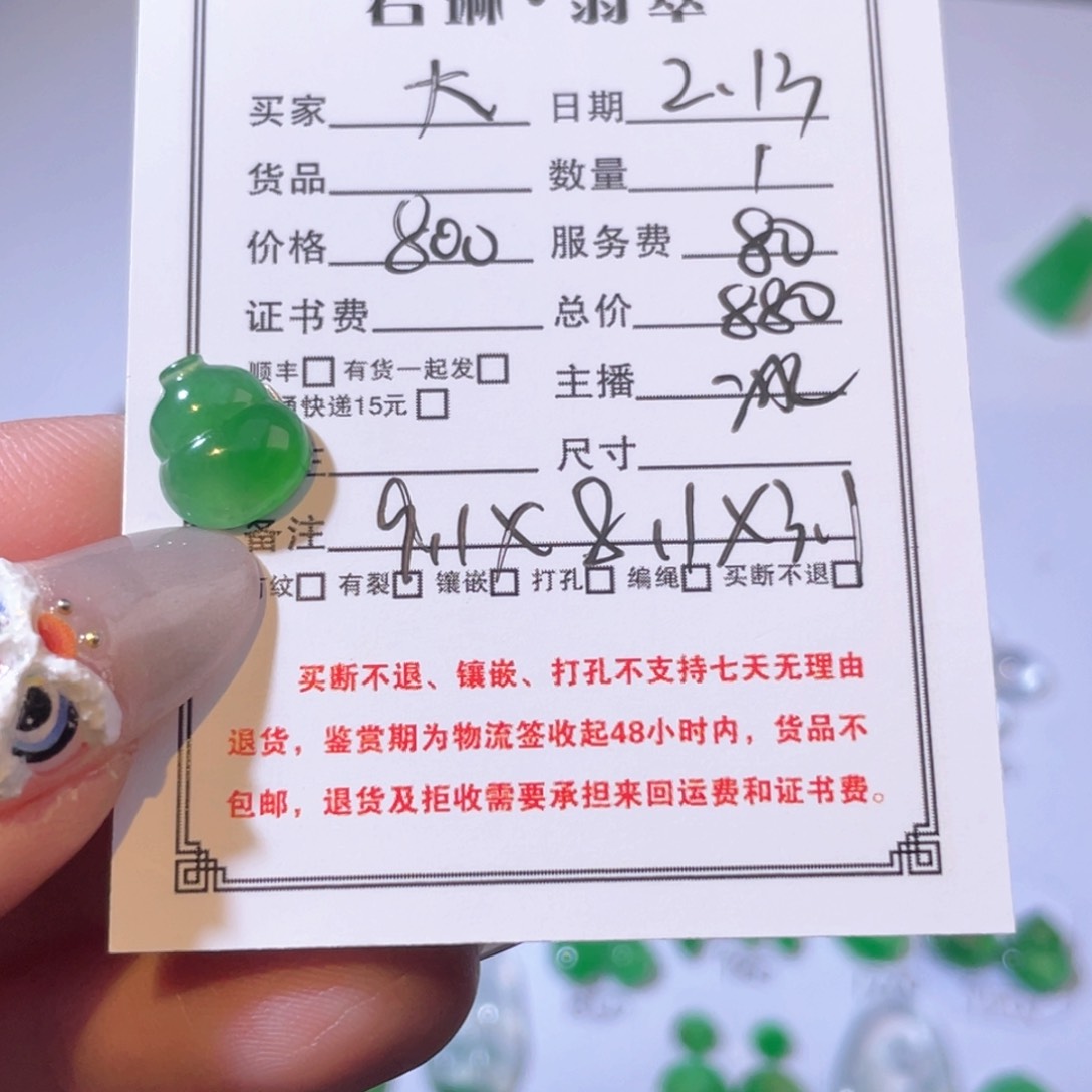 翡翠颈饰未镶嵌大*裸石