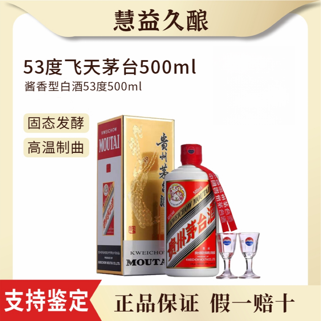 KWEICHOW MOUTAI/贵州茅台2025年飞天酱香经典白酒53度500ml