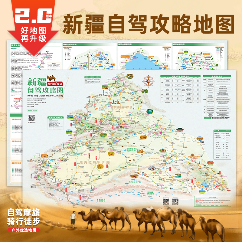 2025-2026新疆自驾地图 独库公路喀什帕米尔高原沙漠公路旅游地图