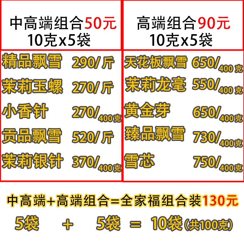 不同规格组合装尝鲜装茉莉花茶