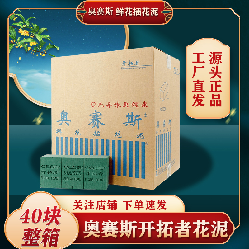 奥赛斯花泥珍爱花泥diy鲜花洗水棉保湿正品40块装