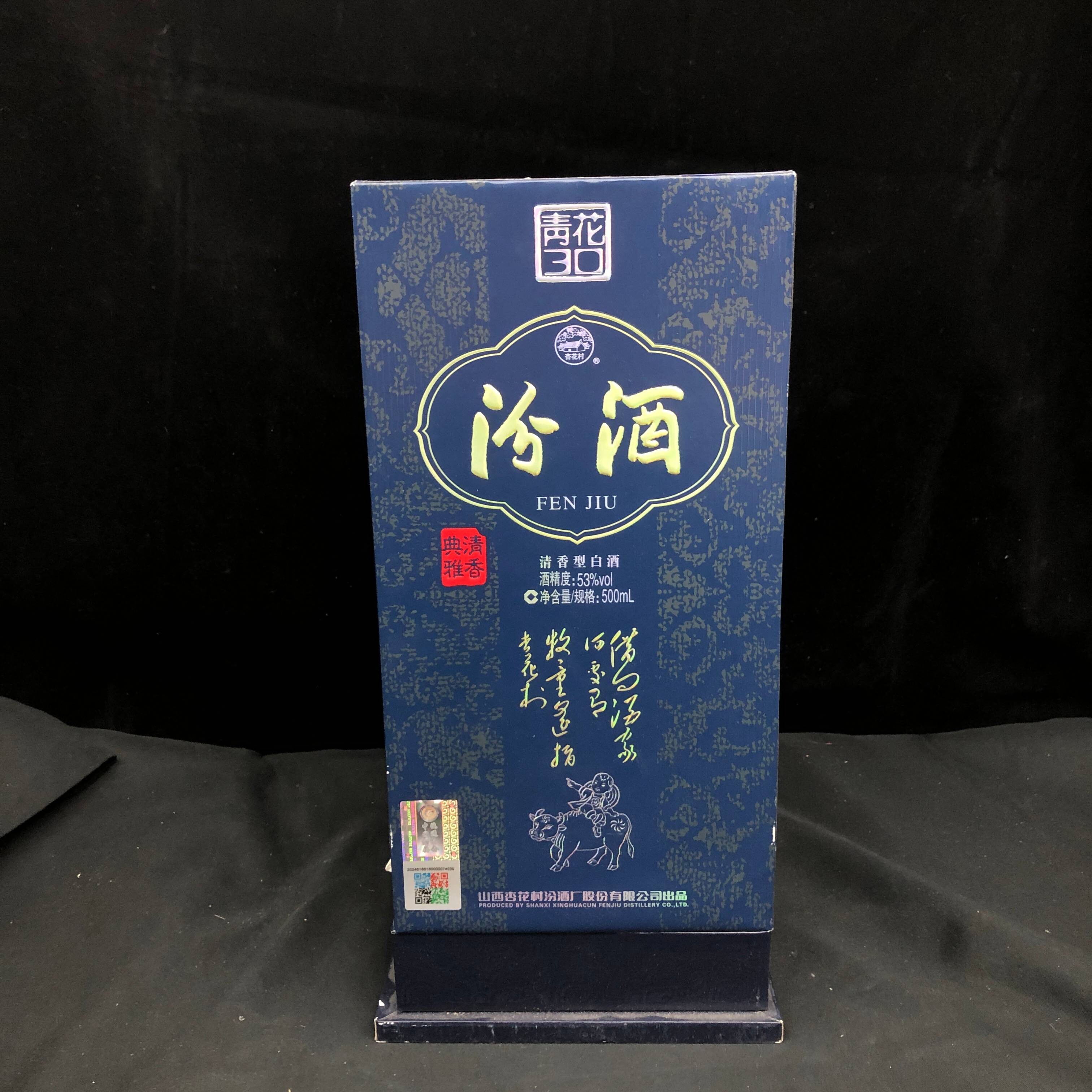 2015年青花30白酒53度-M25AM002976-04