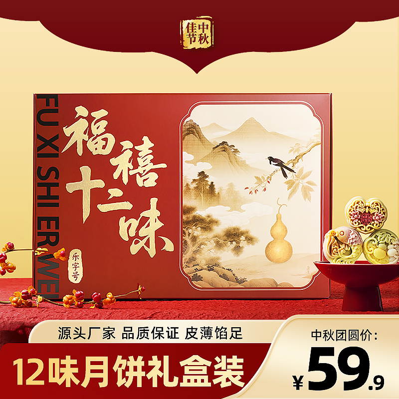 【12饼12味】批发乐字号福禧十二味高档月饼礼盒包装中秋传统糕点