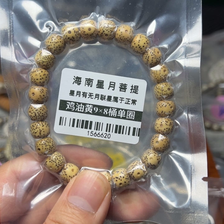 星月菩提手串鸡油黄9×8左右单圈0146