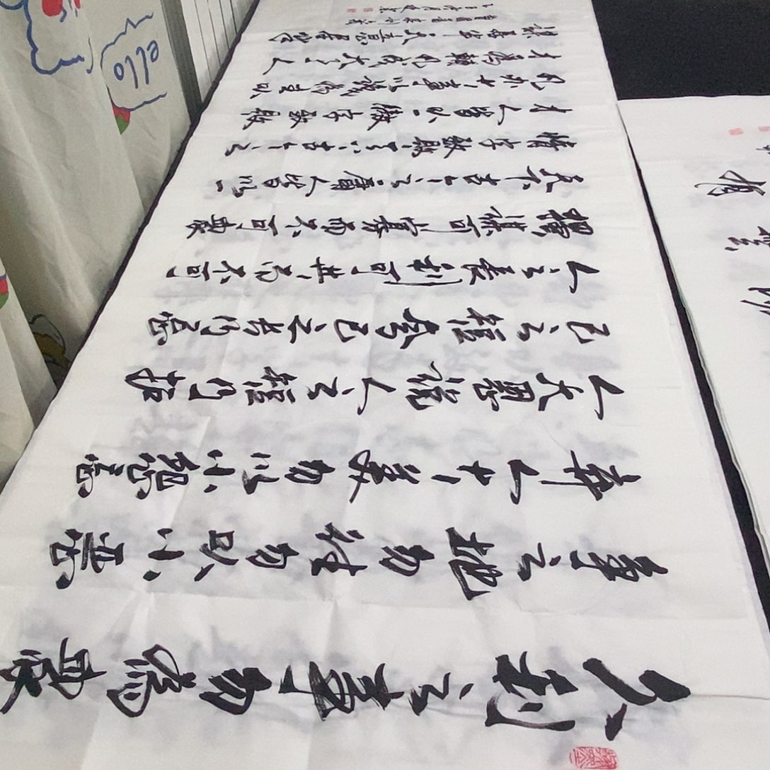 书法老师精品书法