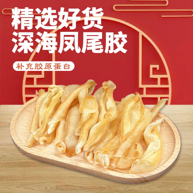 【直播爆款】特大号红鳘鱼胶厚肉补凤尾胶足干货煲汤炖煮天然晾晒