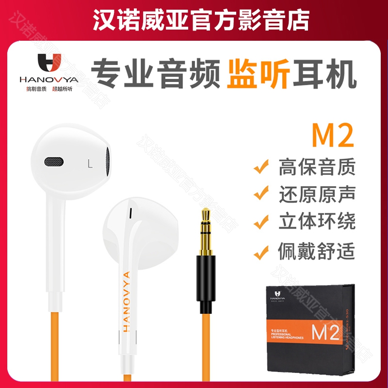 汉诺威亚 M2声卡专用入耳式耳机主播演唱舞台直播专业耳返HANOVYA