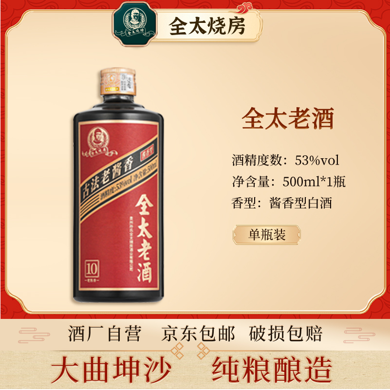 全太老酒酱香型白酒纯粮食酿造大曲坤沙送礼自饮口粮酒53度500ml