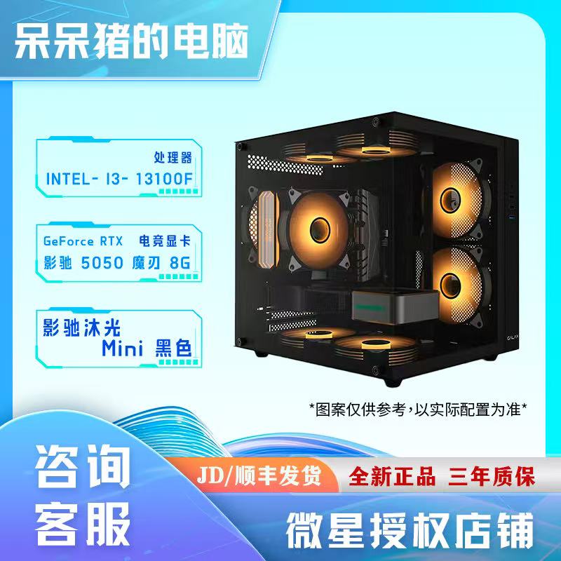 高颜值海景房 i3-13100F搭配RTX5050