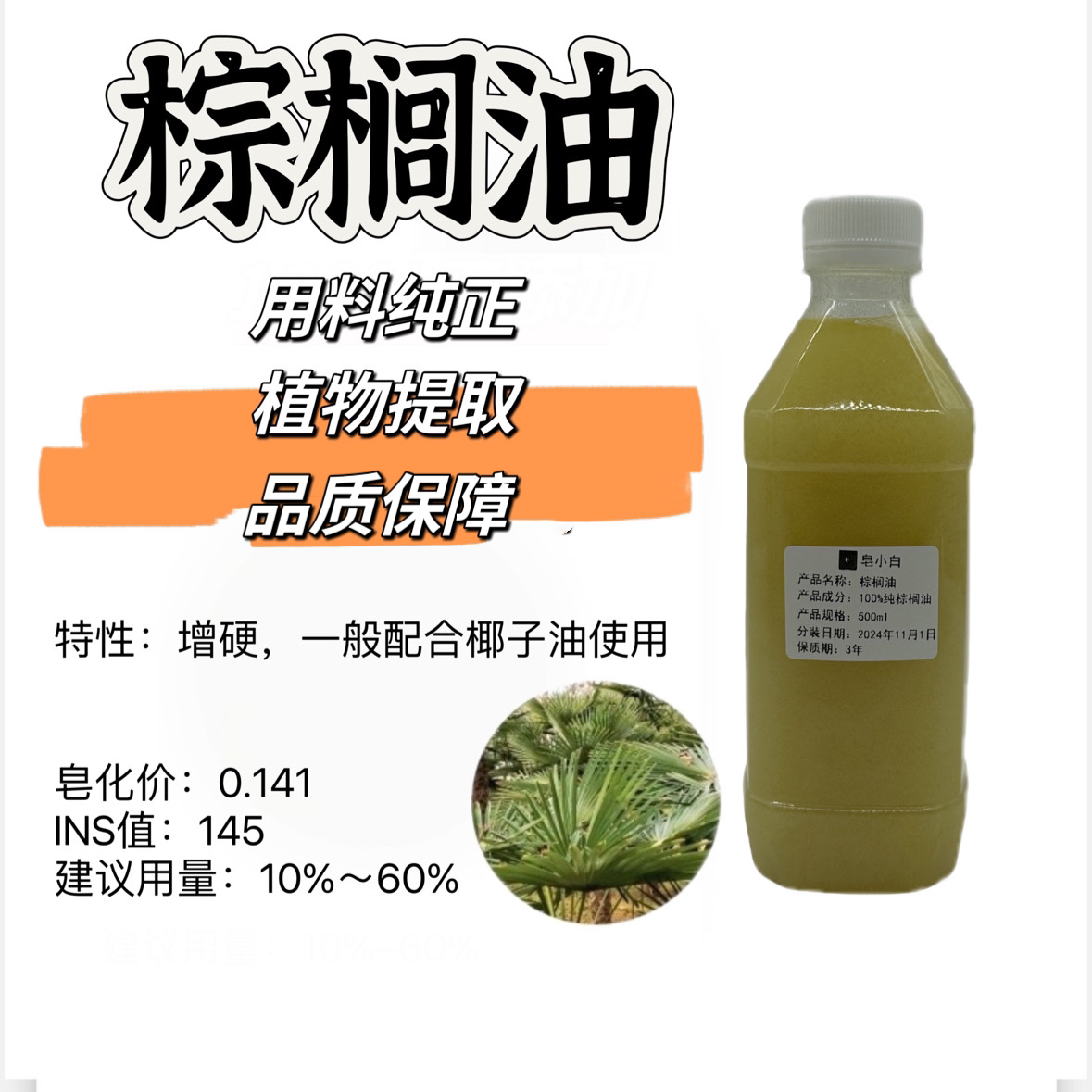 手工冷制皂制作原料棕榈油增加硬度儿童DIY材料洗脸洁面沐浴皂