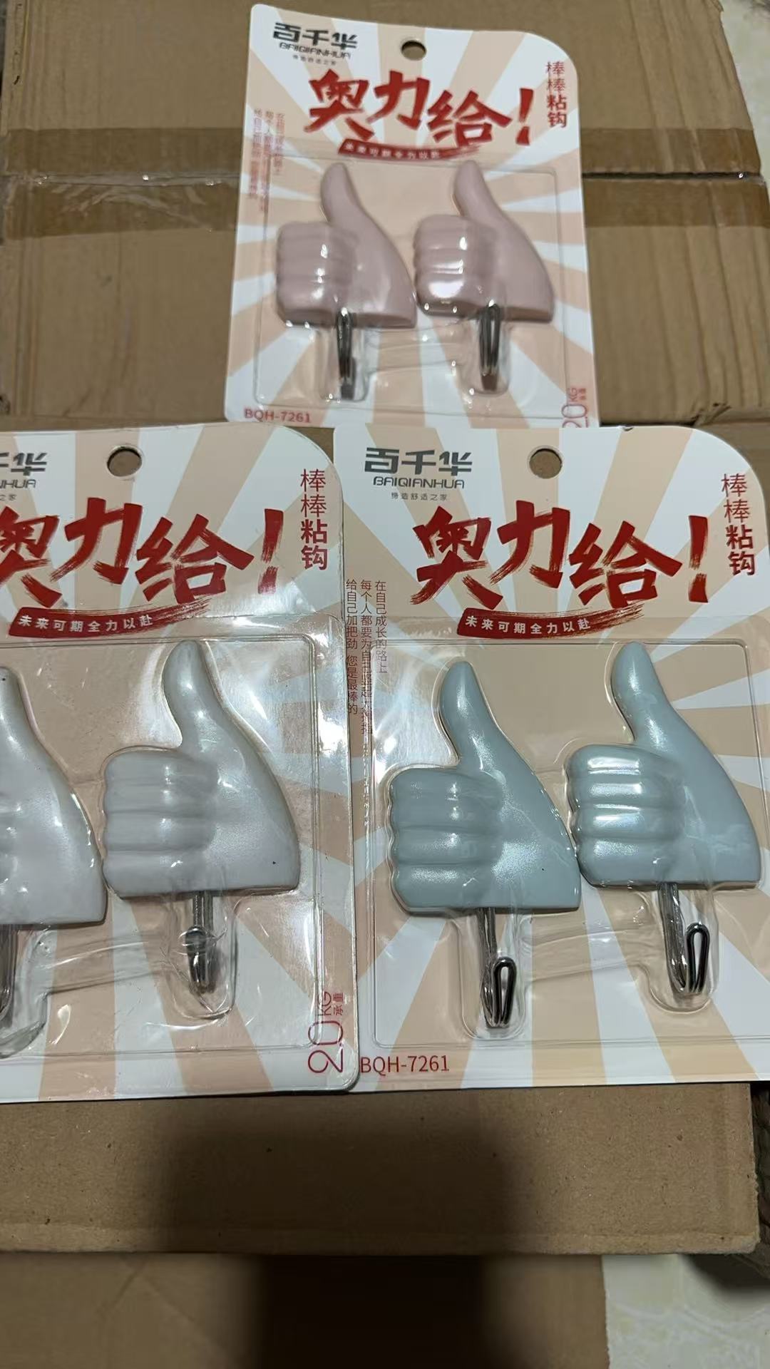 2板*2只百千华高品质品牌棒棒粘钩挂钩颜色随机 