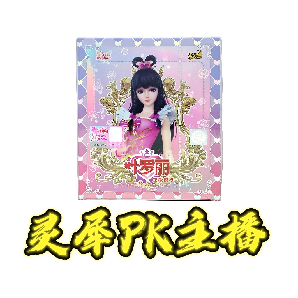 【灵犀PK】叶罗灵犀包第25弹卡牌收藏盲盒-拆卡