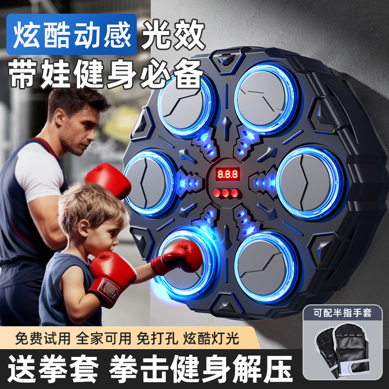 音乐拳击机智能家用亲子互动解压健身男打拳儿童反应训练器材墙靶