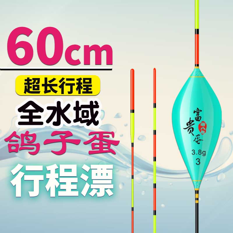 【60厘米】鸽子蛋枣核行程急流黑坑休闲行程漂