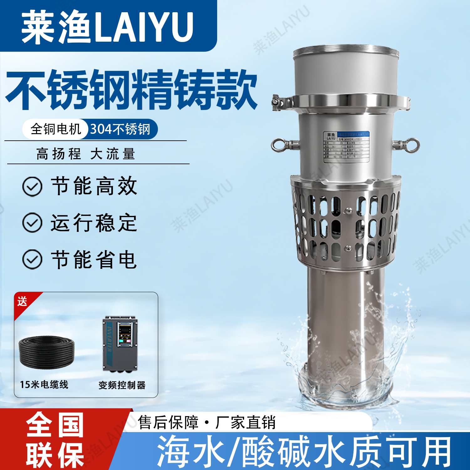 莱渔2025新款永磁变频轻型不锈钢高效节能大流量潜水泵高扬程