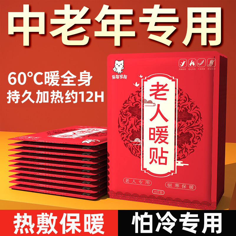 老人暖贴暖宝宝贴大号12小时发热颈椎热敷贴膝盖热贴暖身贴艾草贴