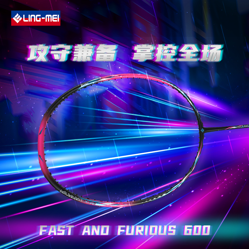 Ling-mei/翎美羽毛球拍FF600碳纤维超轻耐打高弹力训练比赛专业4U