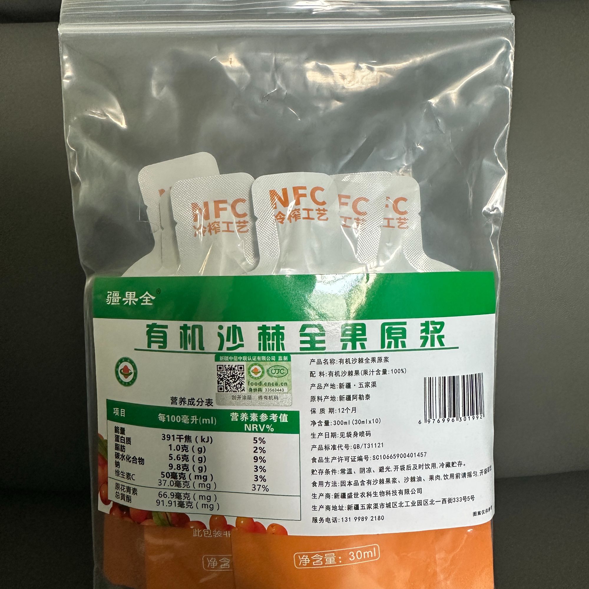 新疆有机沙棘全果原浆300毫升每包
