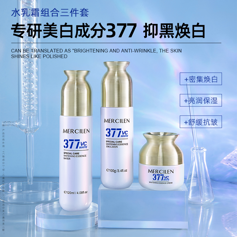 【官方正品3件套】梦希蓝377vc特护美白精华水+精华乳+精华霜舒缓